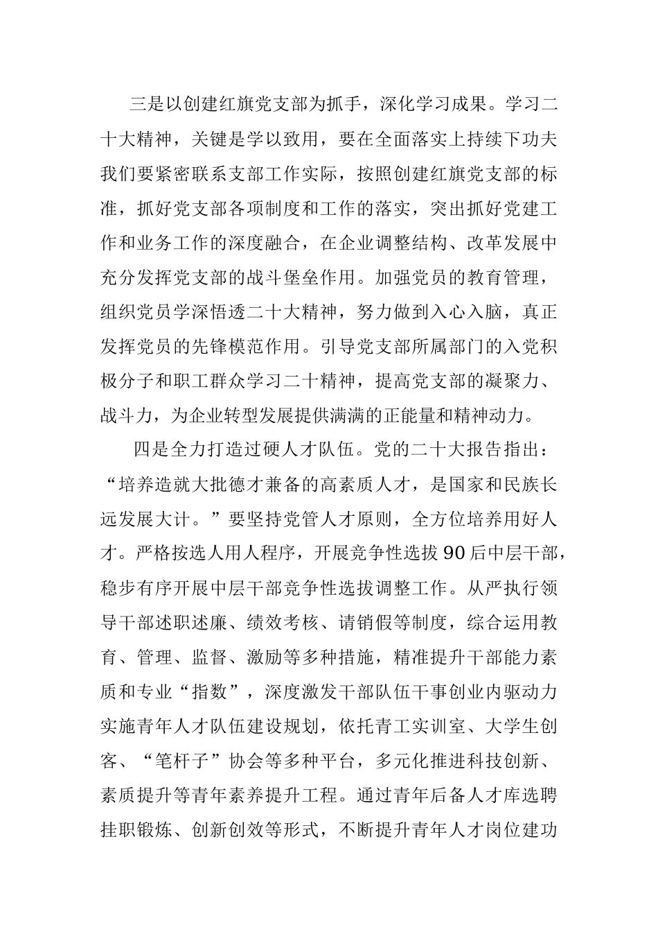 2023年XX国有企业基层党支部党课讲稿.docx_第3页