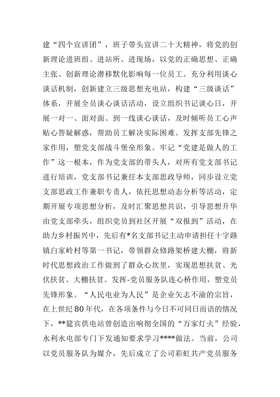 2023年XX国企关于企业思想政治建设工作汇报.docx_第2页