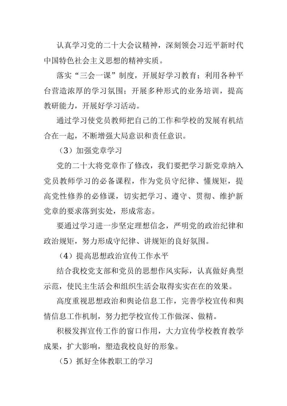 2023年XX小学党支部党建工作要点.docx_第2页