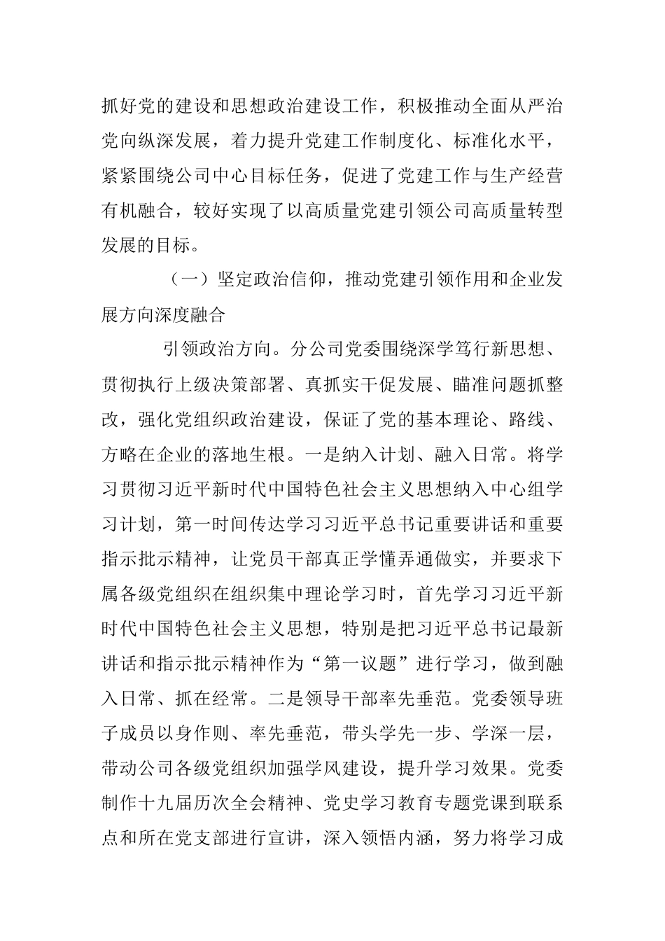 2023年XX国有企业党委工作报告：凝聚发展共识汇聚改革合力为企业高质量发展提供坚强保障.docx_第2页