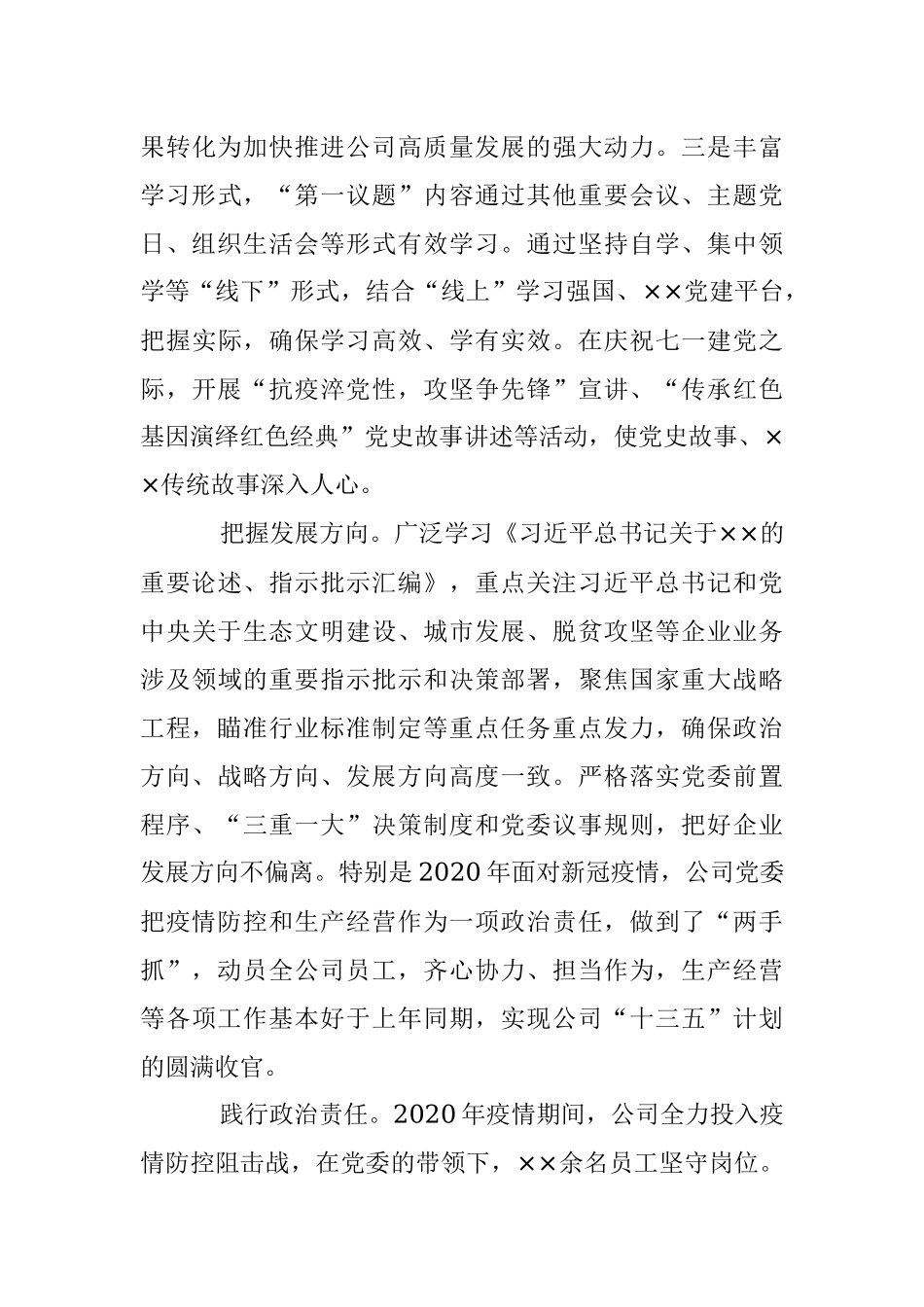 2023年XX国有企业党委工作报告：凝聚发展共识汇聚改革合力为企业高质量发展提供坚强保障.docx_第3页