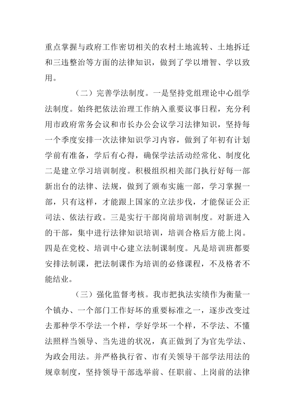 2023年XX市人民政府市长述法报告.docx_第2页