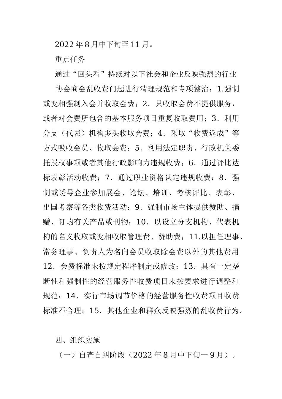 2023年XX市开展行业协会商会领域涉企违规收费专项整治行动方案.docx_第2页