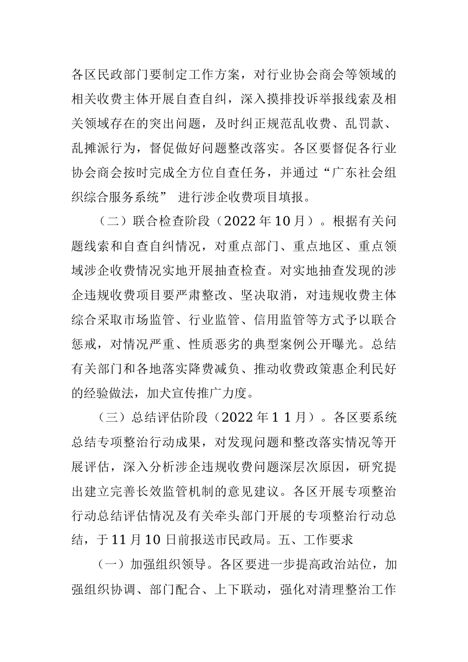 2023年XX市开展行业协会商会领域涉企违规收费专项整治行动方案.docx_第3页