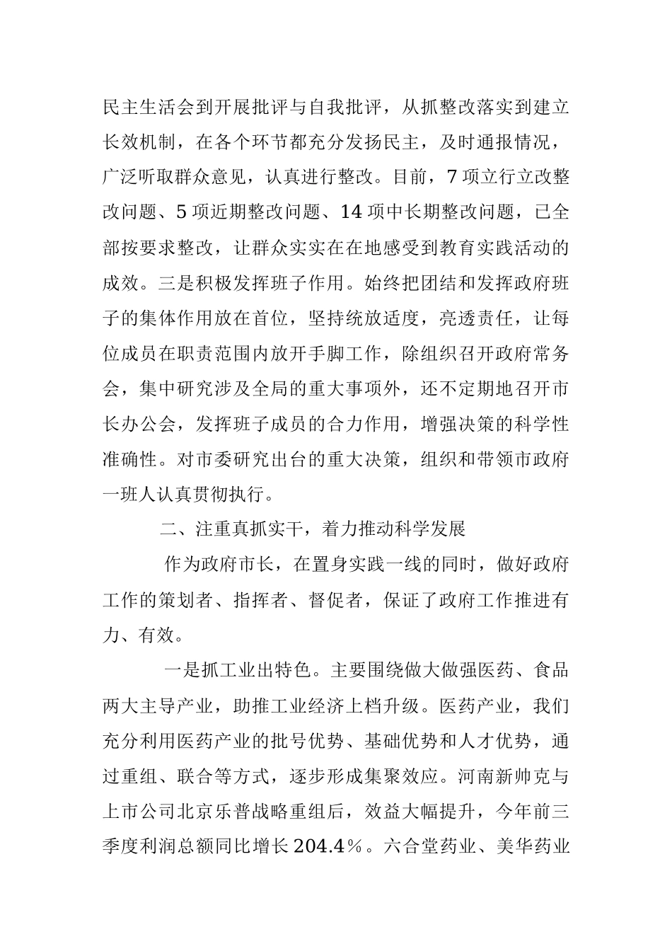 2023年XX市长最新年度述职述廉述学报告.docx_第2页