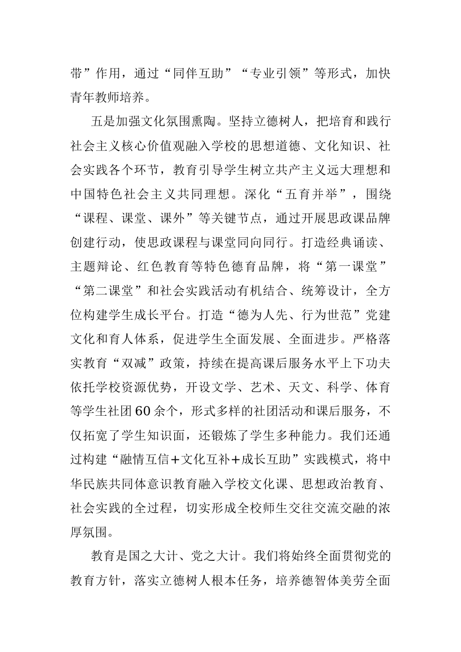 2023年XX校长在党建理论研讨班上的交流发言稿.docx_第3页