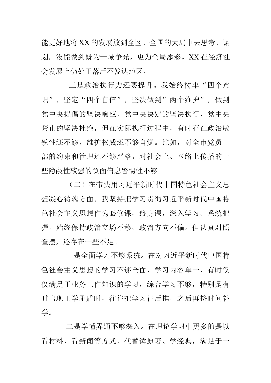2023年XX市委常委班子在本年度民主生活会个人发言提纲.docx_第3页