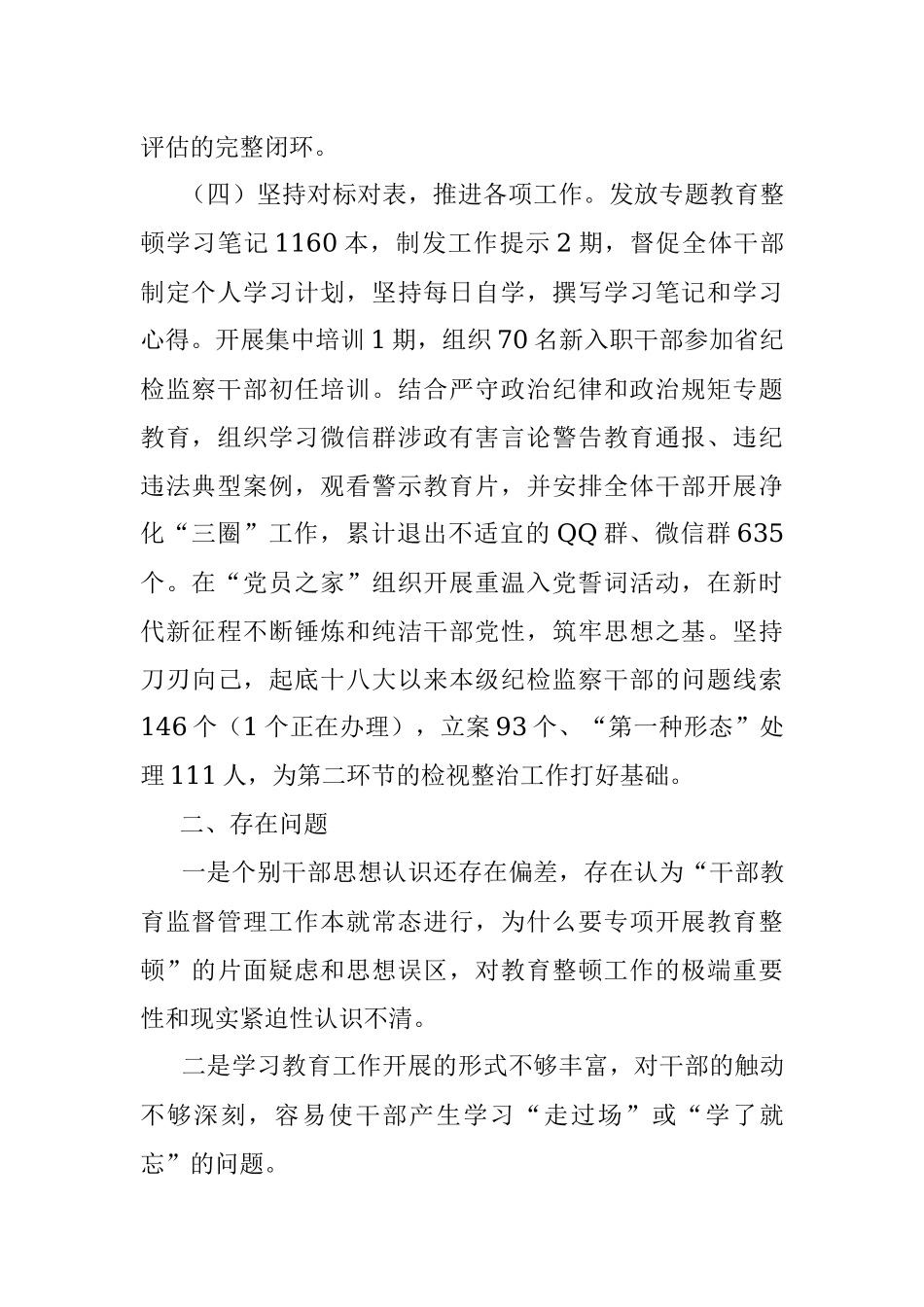 2023年XX市纪委监委纪检监察干部队伍教育整顿工作推进情况汇报.docx_第3页