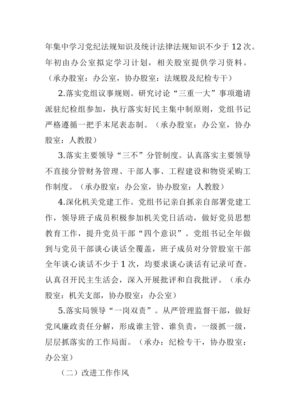 2023年XX市统计局清廉机关建设实施方案.docx_第2页