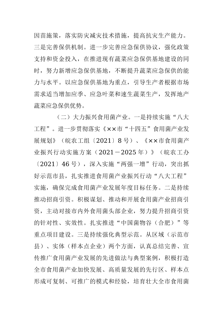 2023年XX市特色农业工作要点.docx_第2页