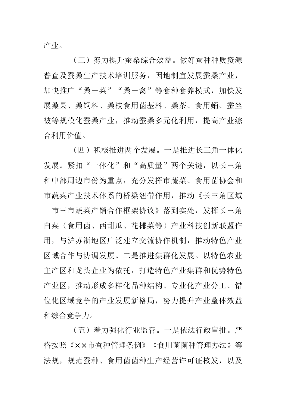 2023年XX市特色农业工作要点.docx_第3页