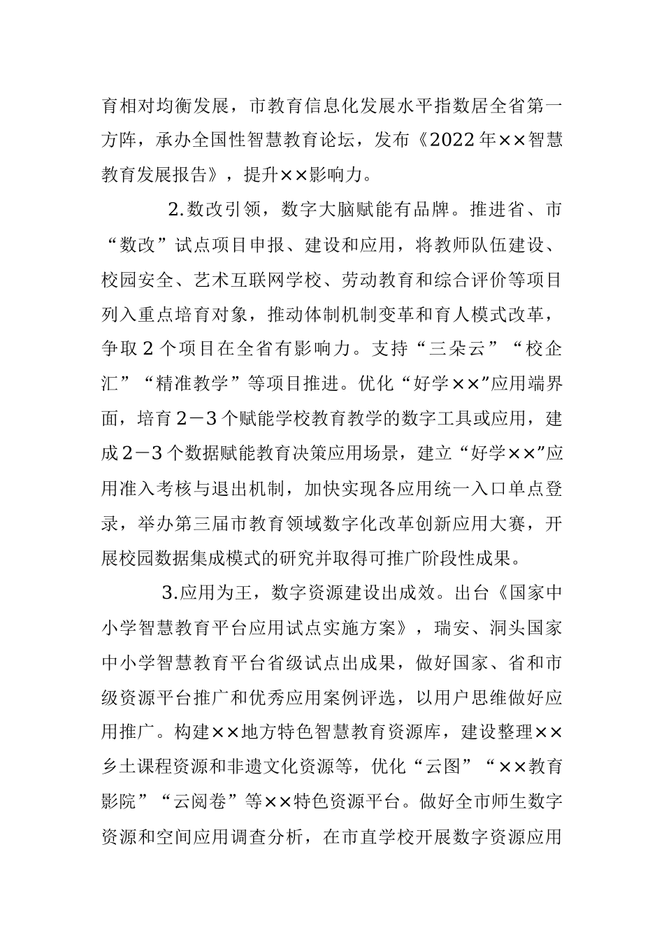 2023年XX市教育技术工作要点.docx_第2页