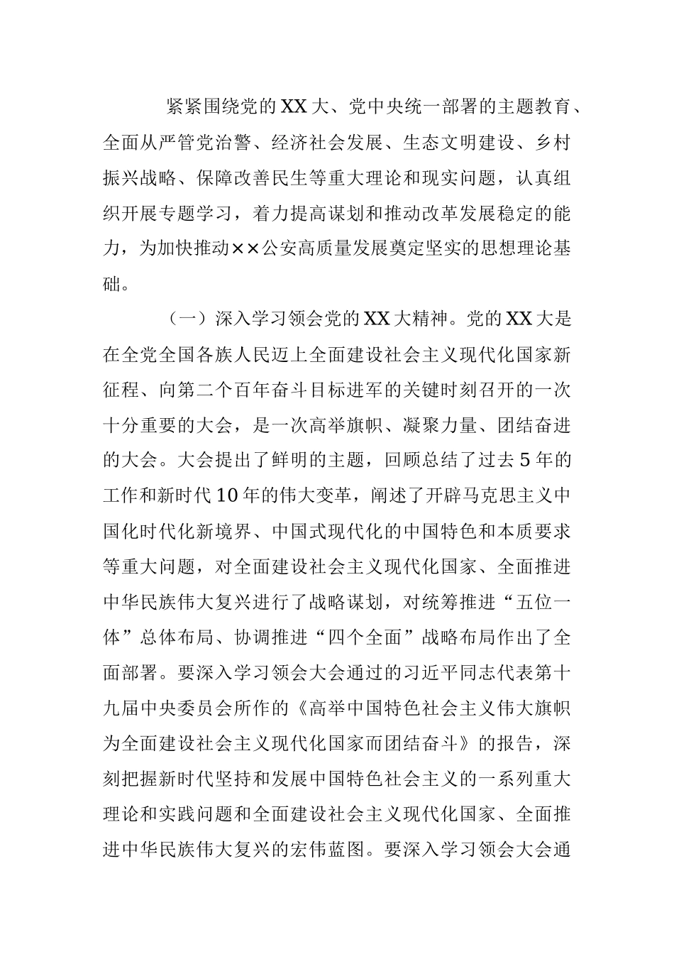 2023年XX市局党委理论学习中心组学习计划方案.docx_第2页