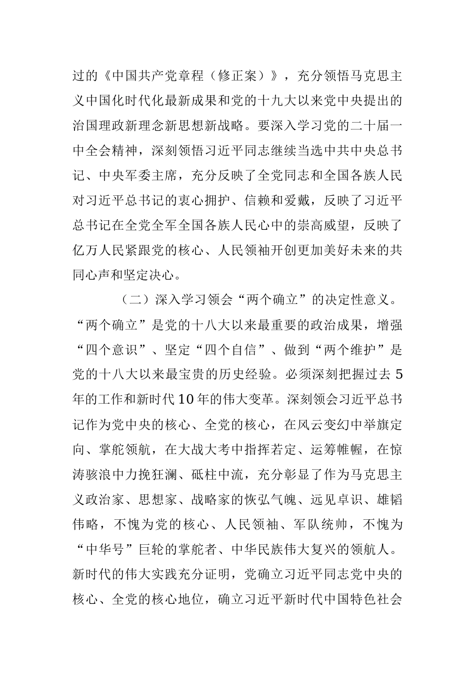 2023年XX市局党委理论学习中心组学习计划方案.docx_第3页