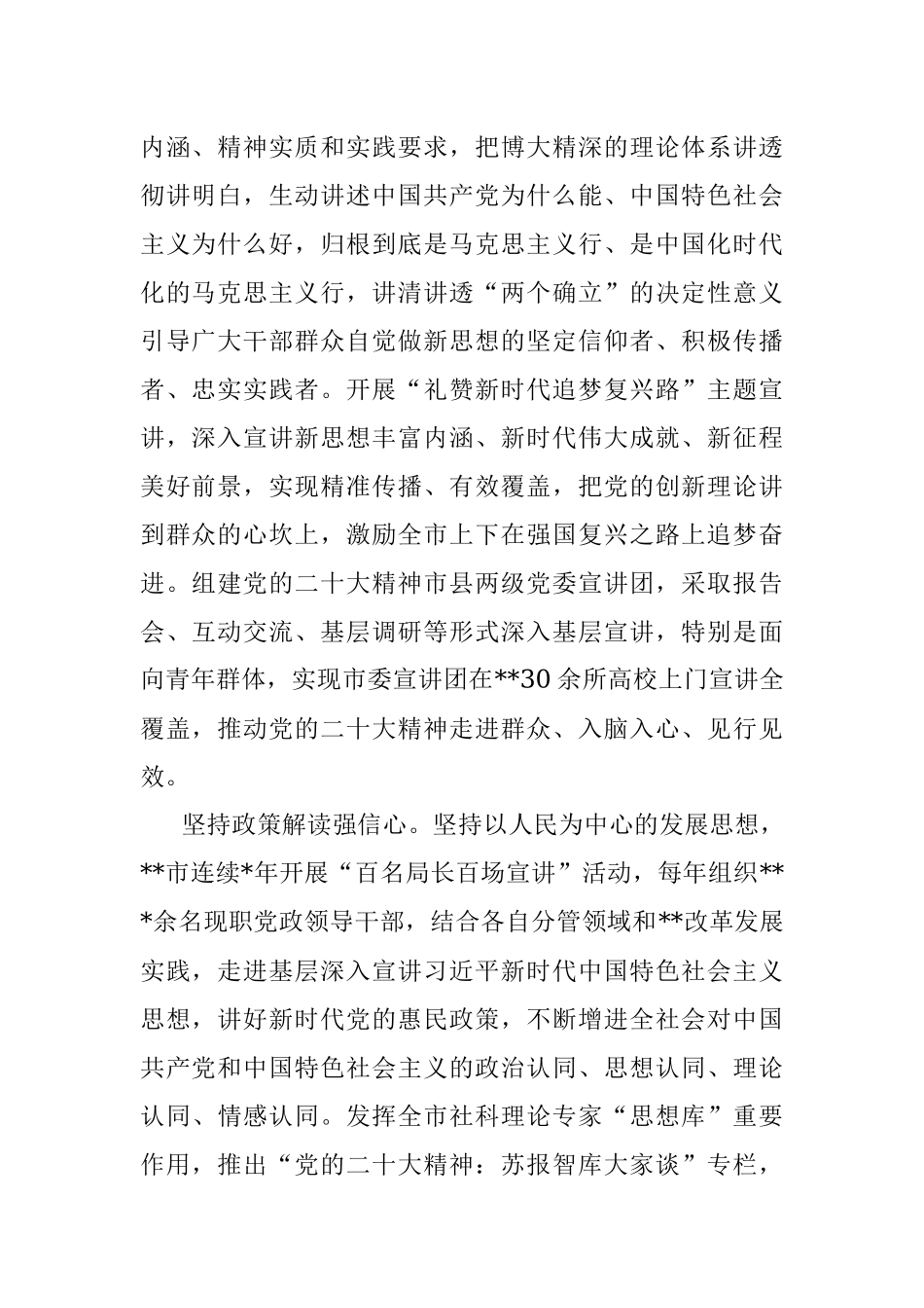 2023年XX市委宣传部关于理论宣讲工作汇报.docx_第2页
