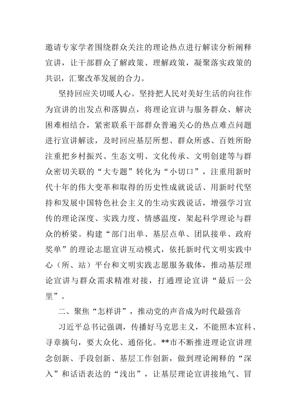 2023年XX市委宣传部关于理论宣讲工作汇报.docx_第3页