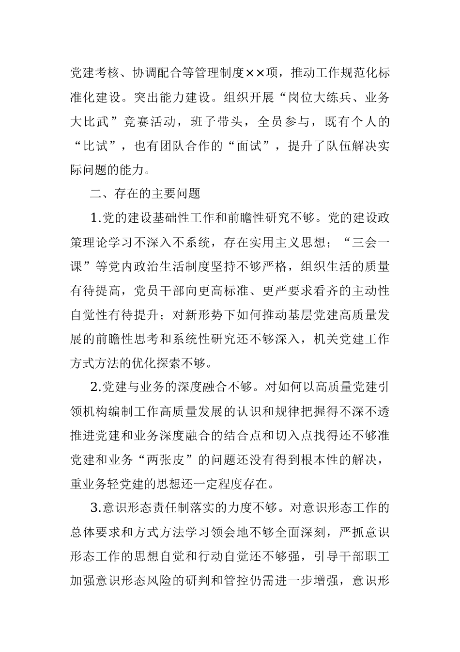 2023年XX市局在履行党建工作责任述职报告.docx_第3页