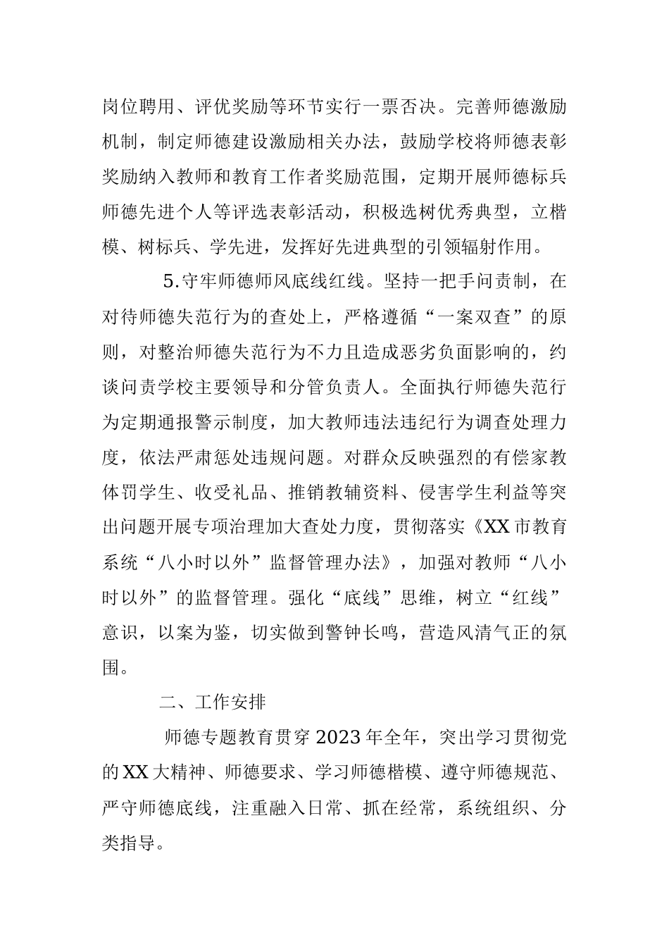 2023年XX市师德师风建设工作要点.docx_第3页