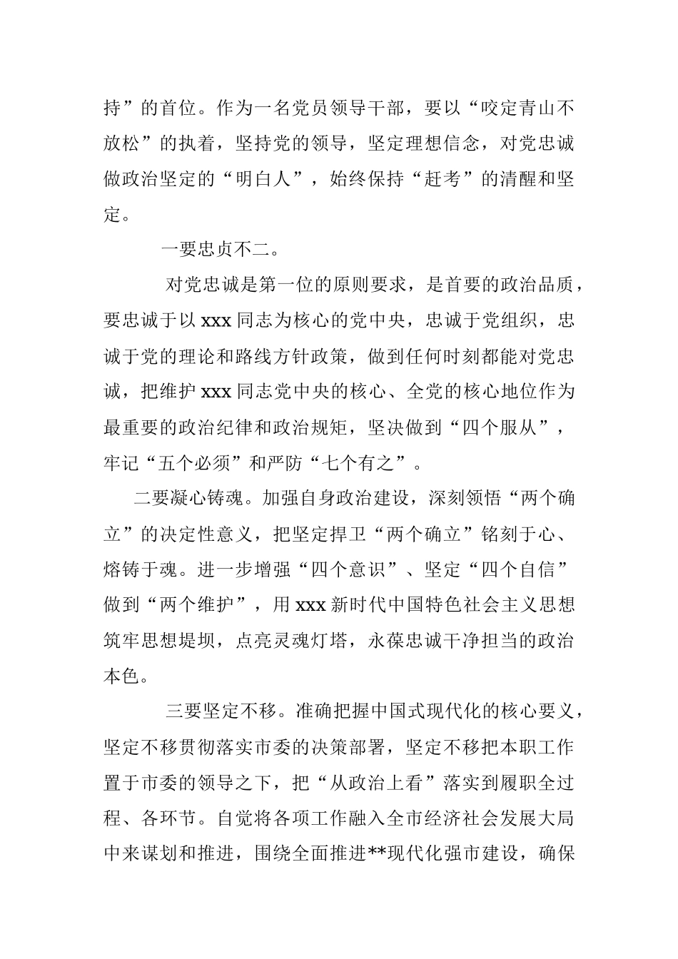 2023年XX市管领导干部在轮训班集中轮训时的学习感悟.docx_第2页
