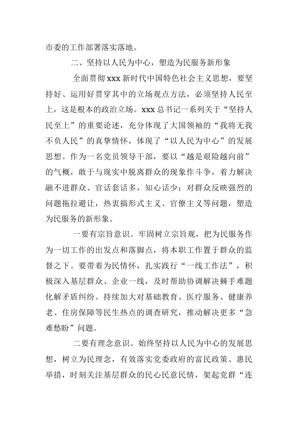 2023年XX市管领导干部在轮训班集中轮训时的学习感悟.docx_第3页