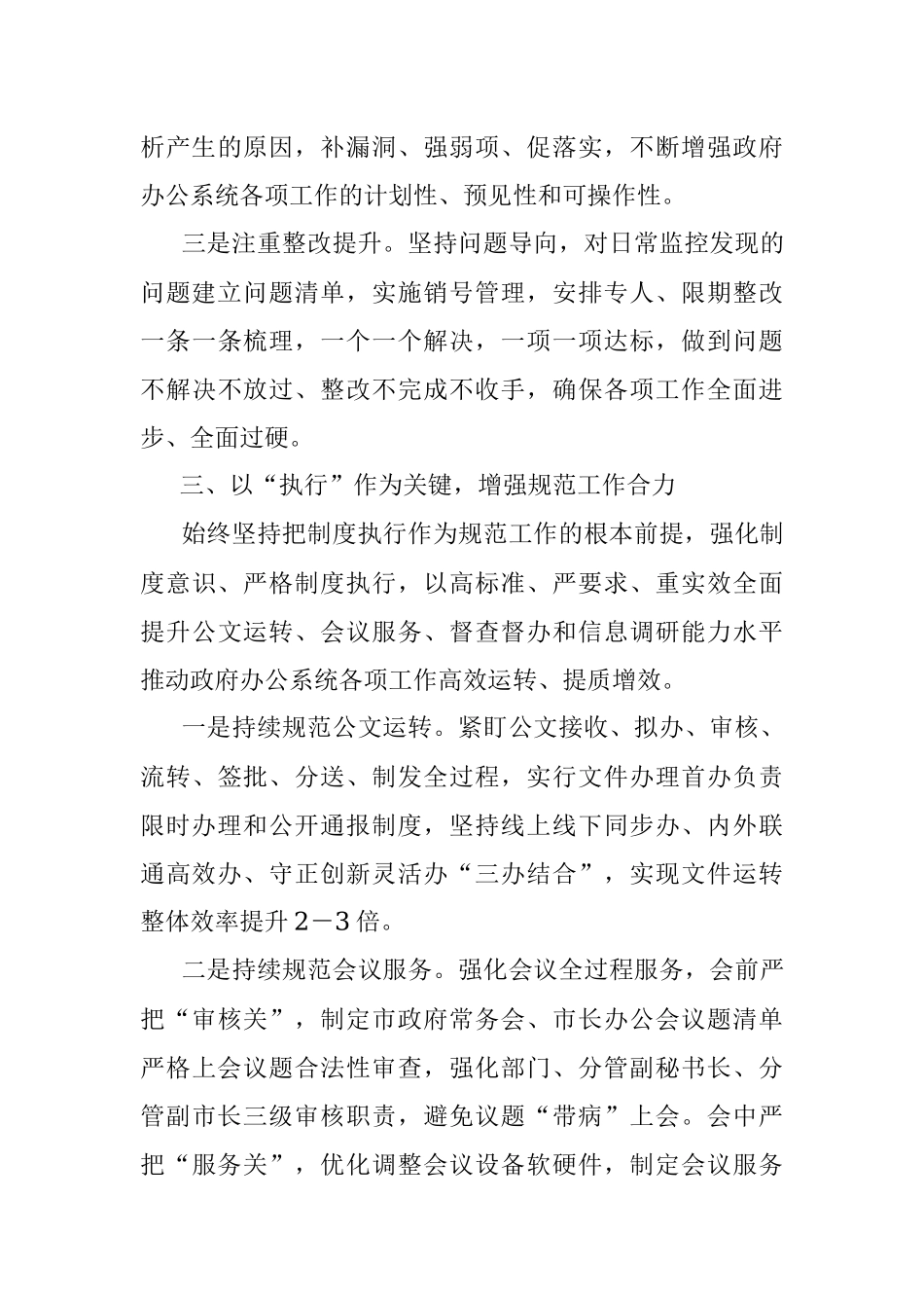 2023年XX市政府办公室“改作风、提效能”专项行动第三阶段工作总结.docx_第3页