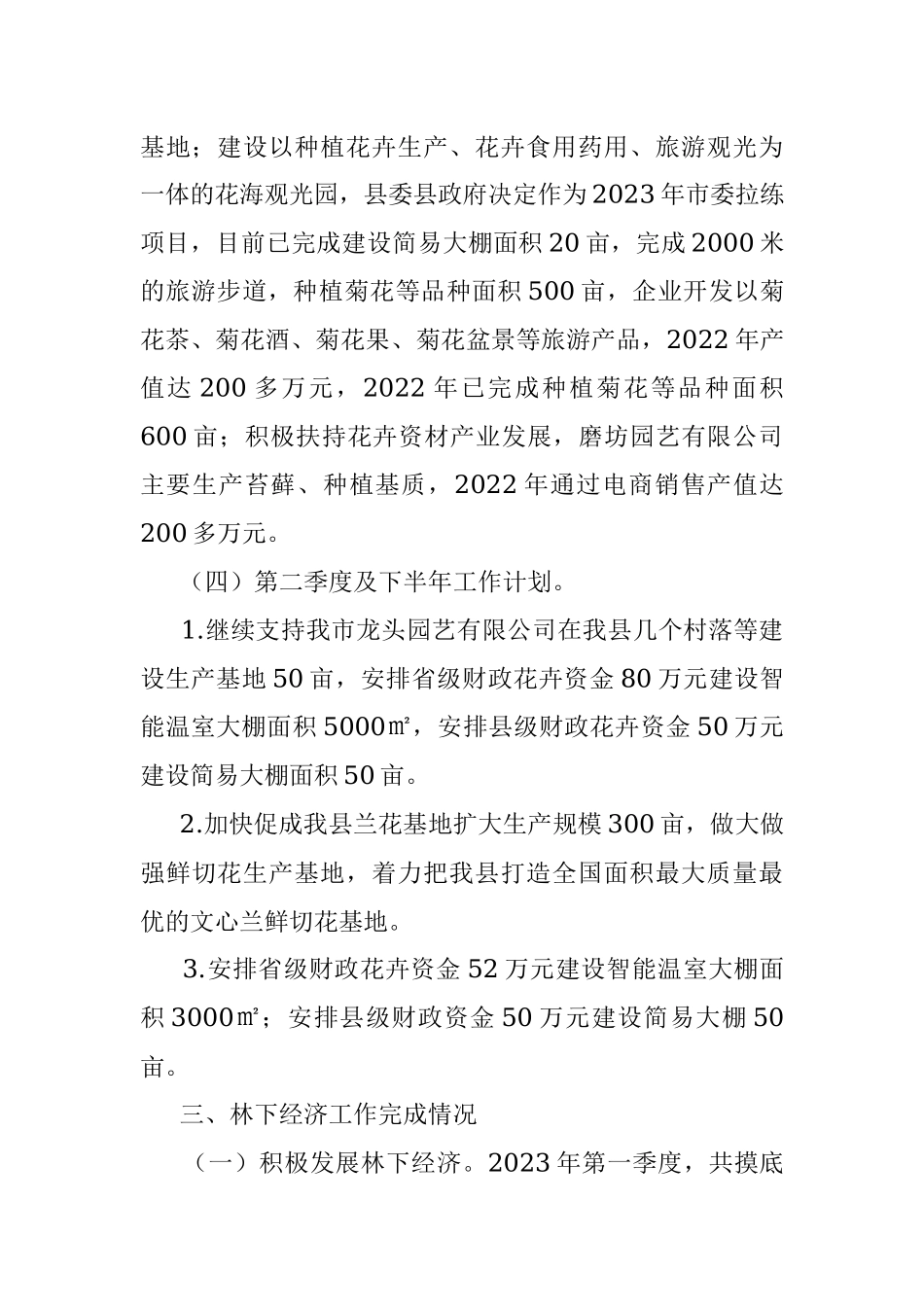 2023年XX林业局第一季度开展情况报告.docx_第3页