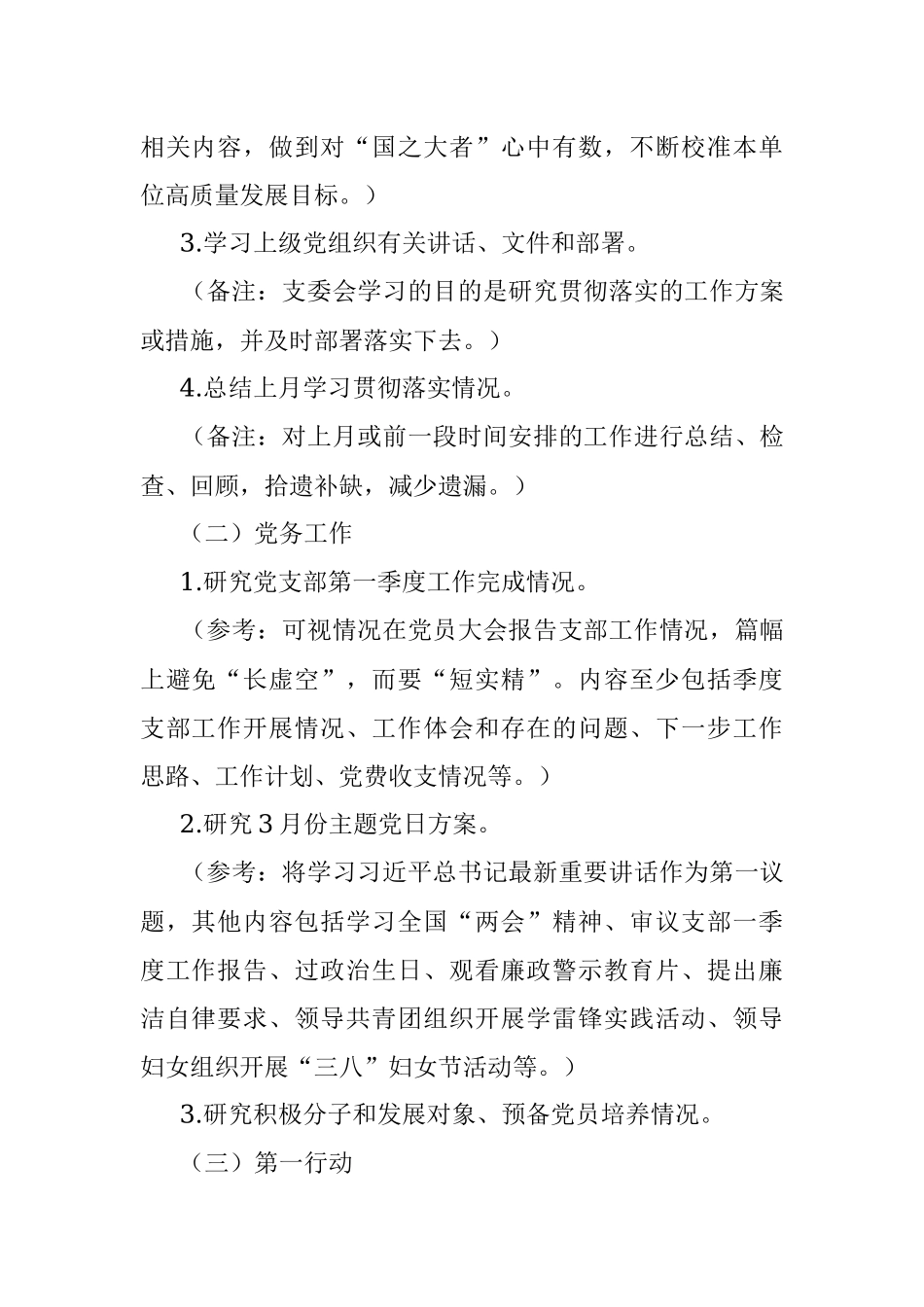 2023年XX支委关于3月份“三会一课”方案.docx_第2页