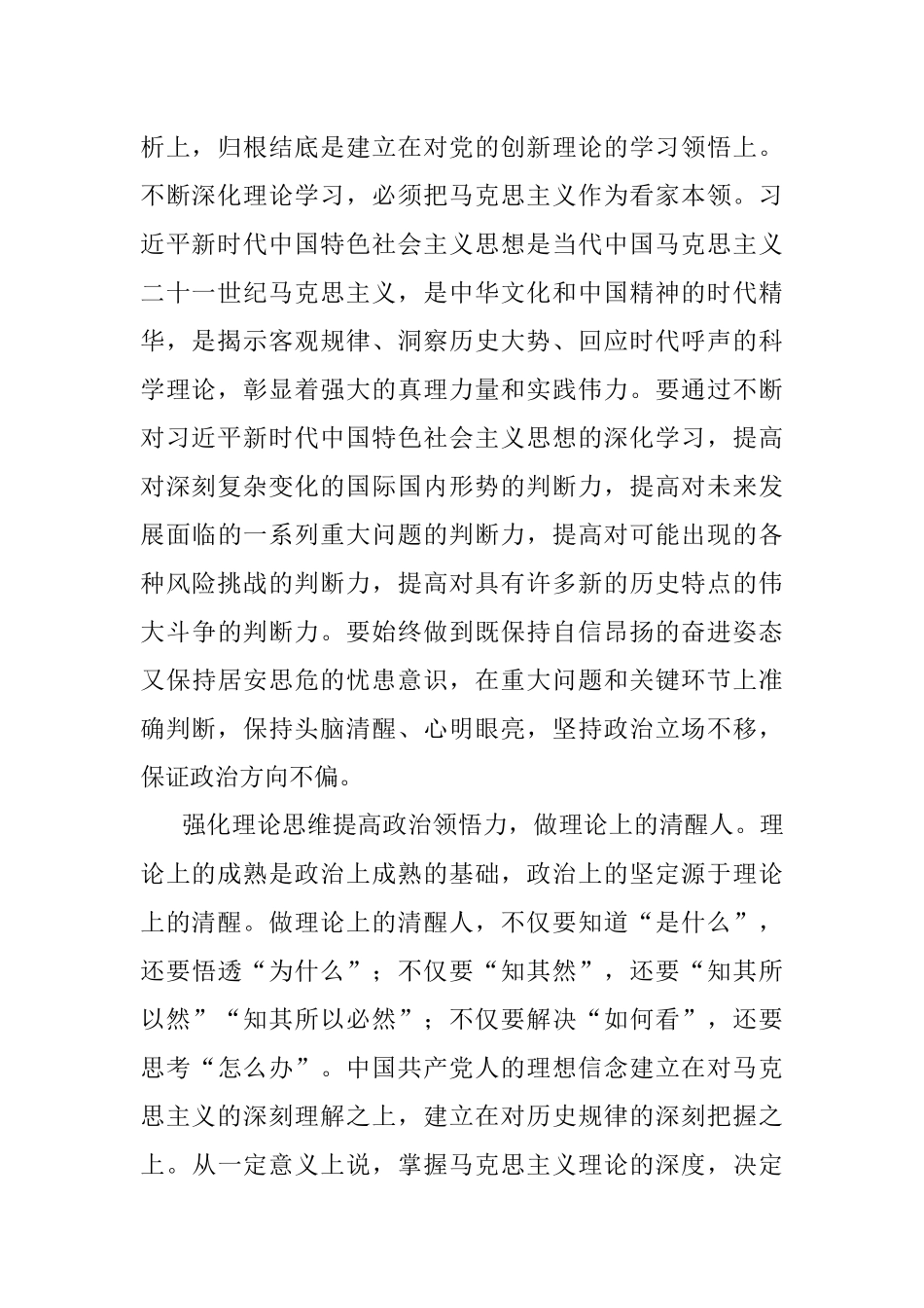 2023年XX干部在中心组学习研讨心得发言范文.docx_第2页