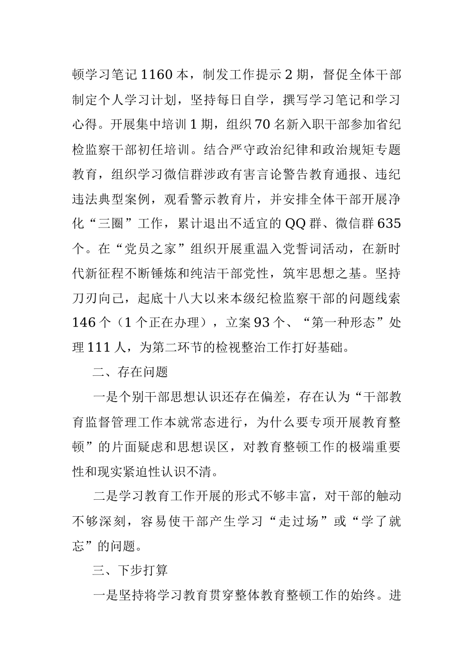 2023年XX纪检监察干部教育整顿工作推进情况报告.docx_第3页