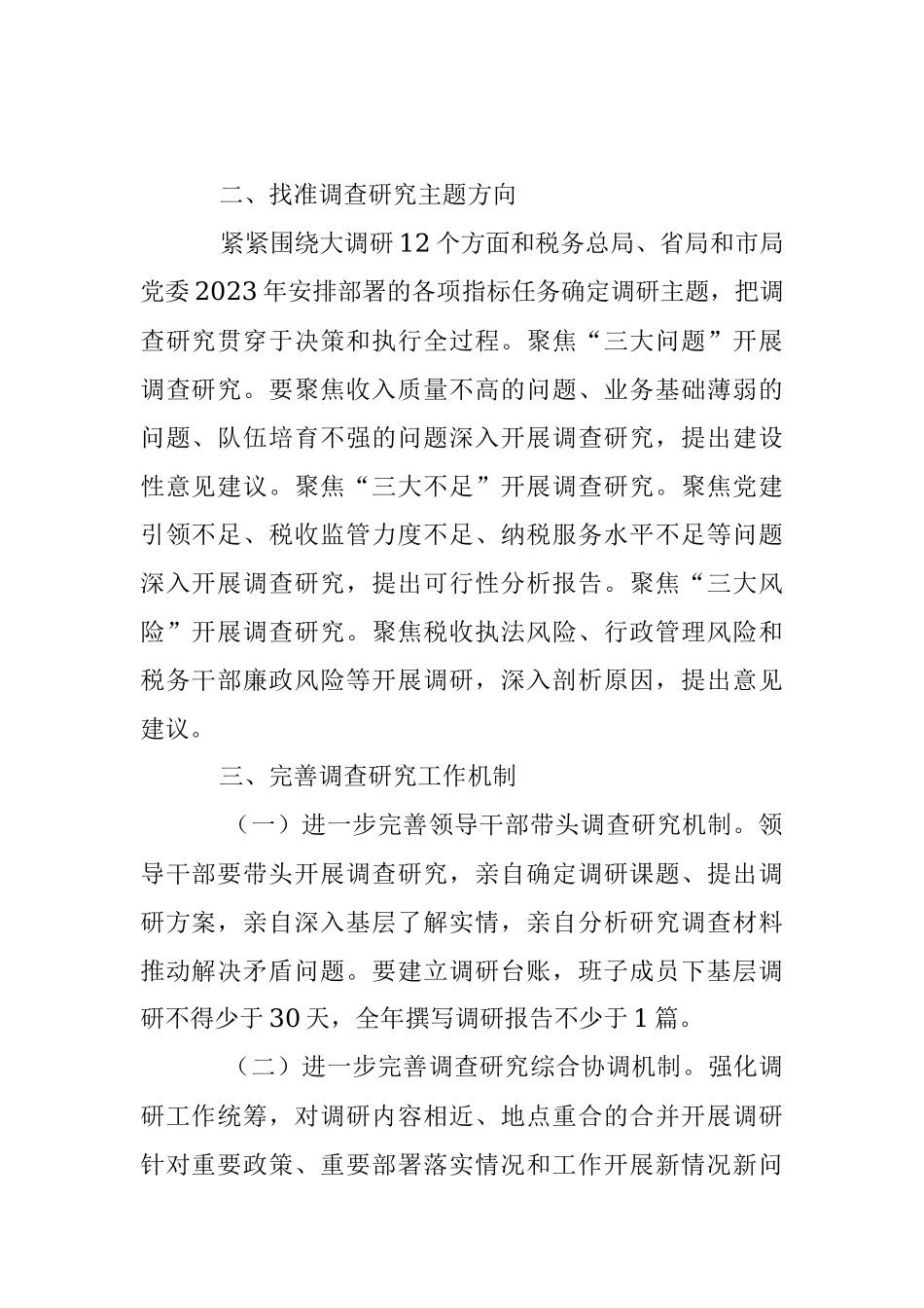 2023年XX税务局开展大兴调查研究方案.docx_第2页