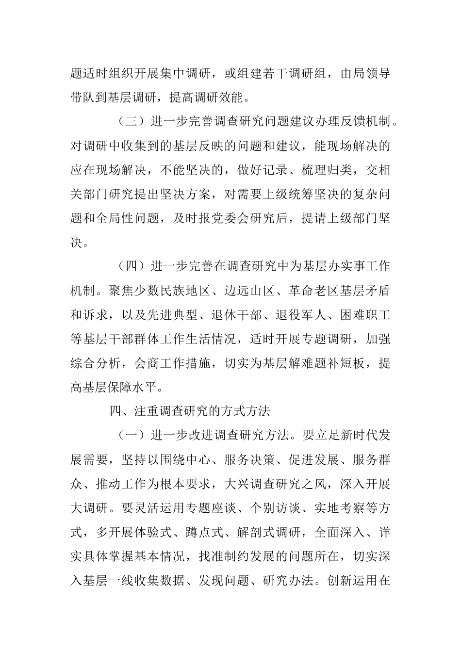 2023年XX税务局开展大兴调查研究方案.docx_第3页