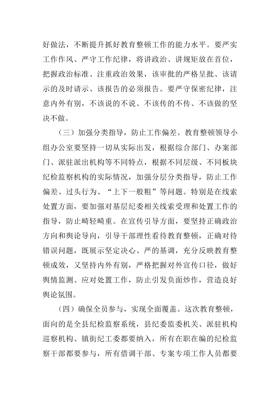 2023年XX纪委书记在纪检监察干部队伍教育整顿领导小组办公室第一次会议上的讲话.docx_第3页