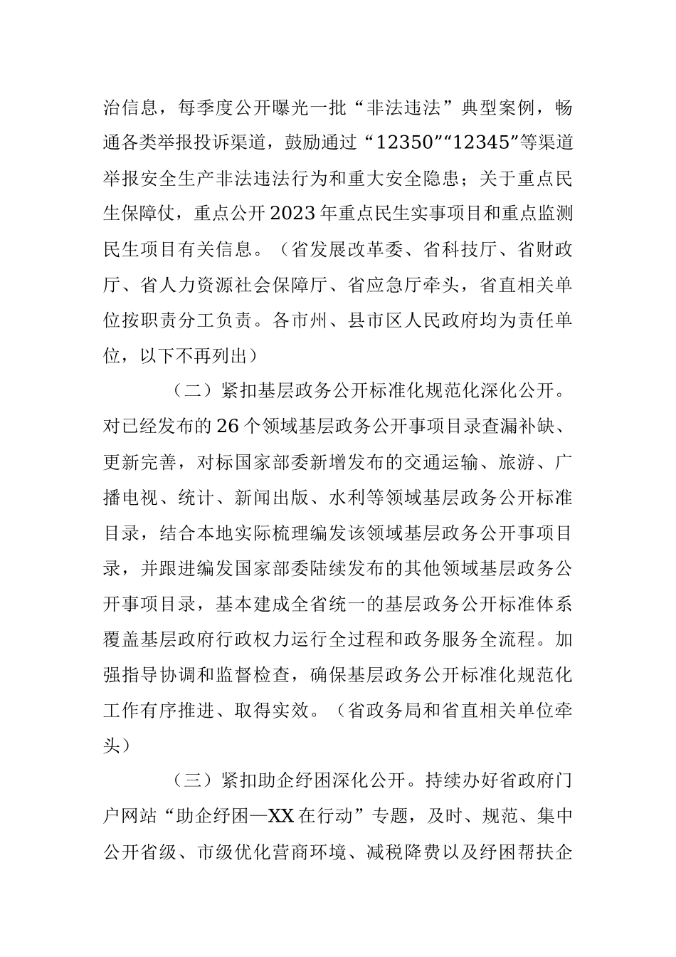 2023年XX省政务公开工作要点.docx_第2页