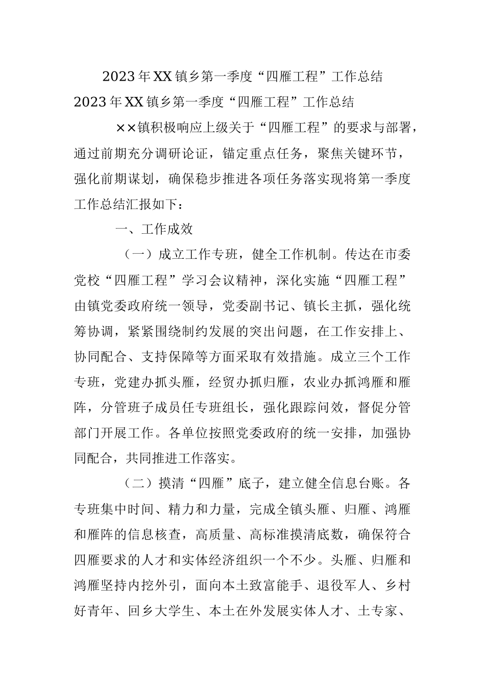 2023年XX镇乡第一季度“四雁工程”工作总结.docx_第1页
