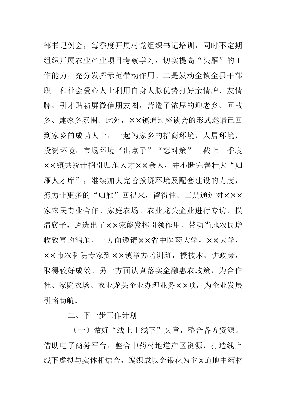 2023年XX镇乡第一季度“四雁工程”工作总结.docx_第3页