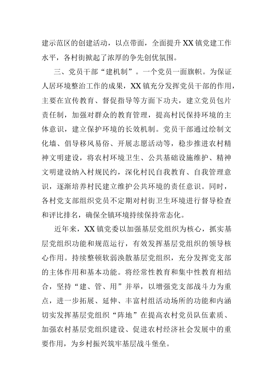 2023年XX镇党委书记以党建促发展 助力乡村振兴.docx_第3页