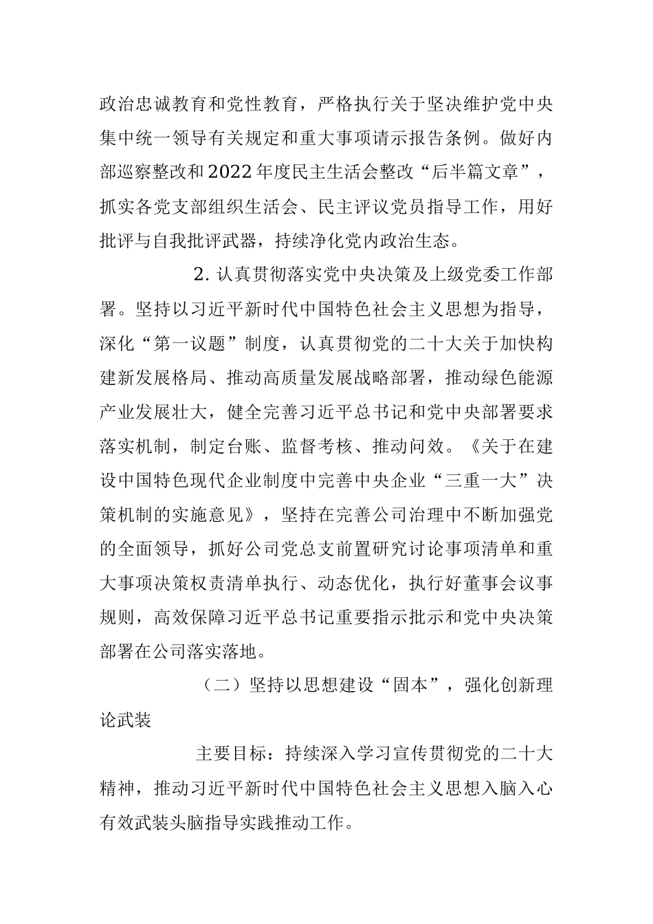 2023年XX集团公司党建工作要点.docx_第2页