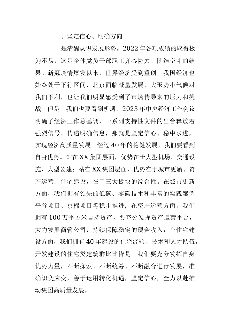 2023年XX集团公司董事长在集团工作会上的讲话.docx_第2页