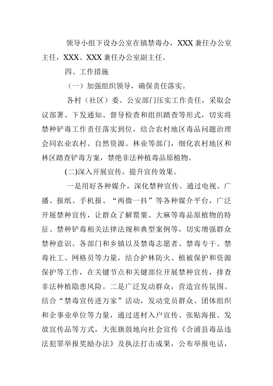 2023年XX镇禁种铲毒工作方案.docx_第2页