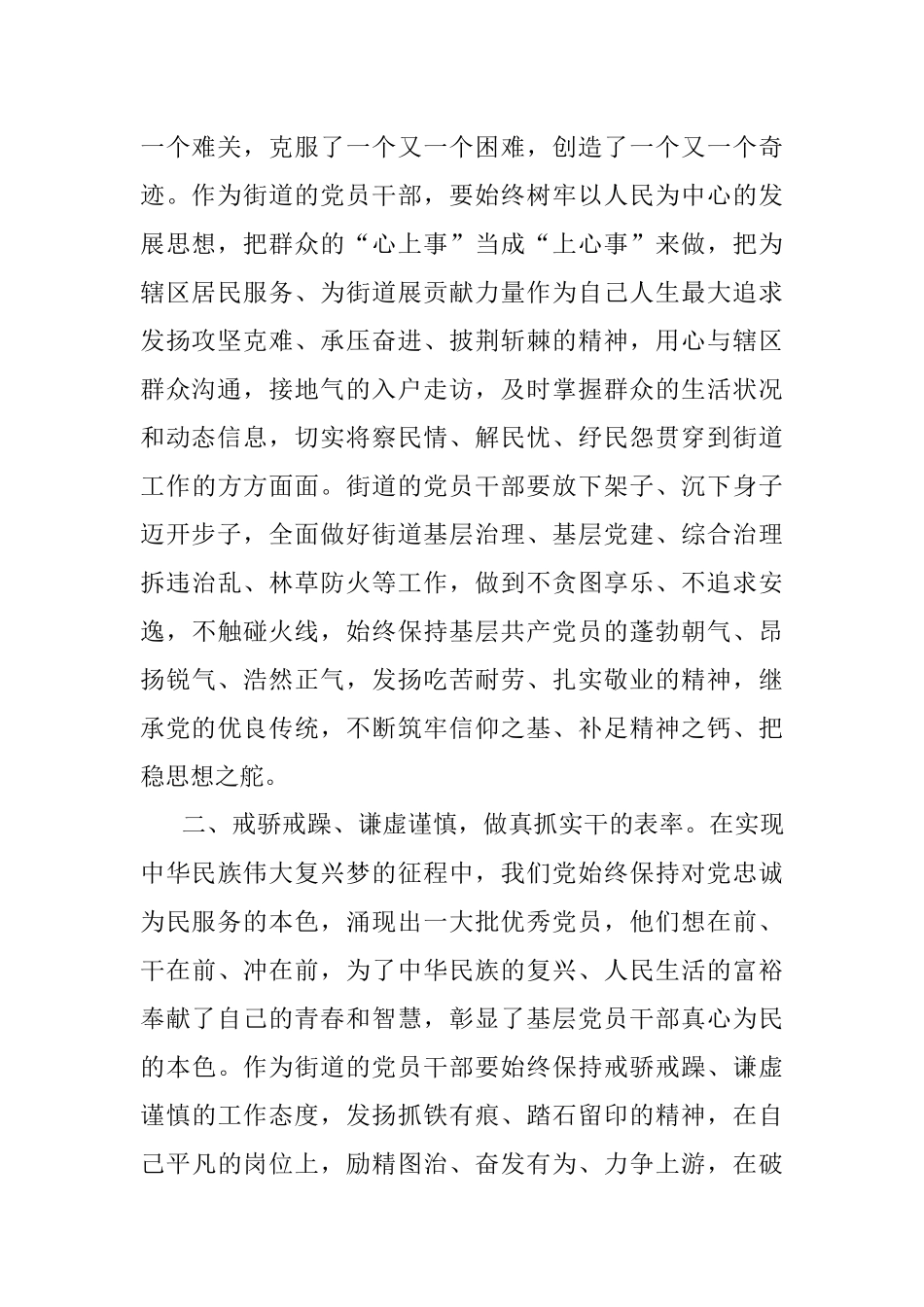 2023年XX街道党员干部学习全国“两会”精神交流发言材料.docx_第2页