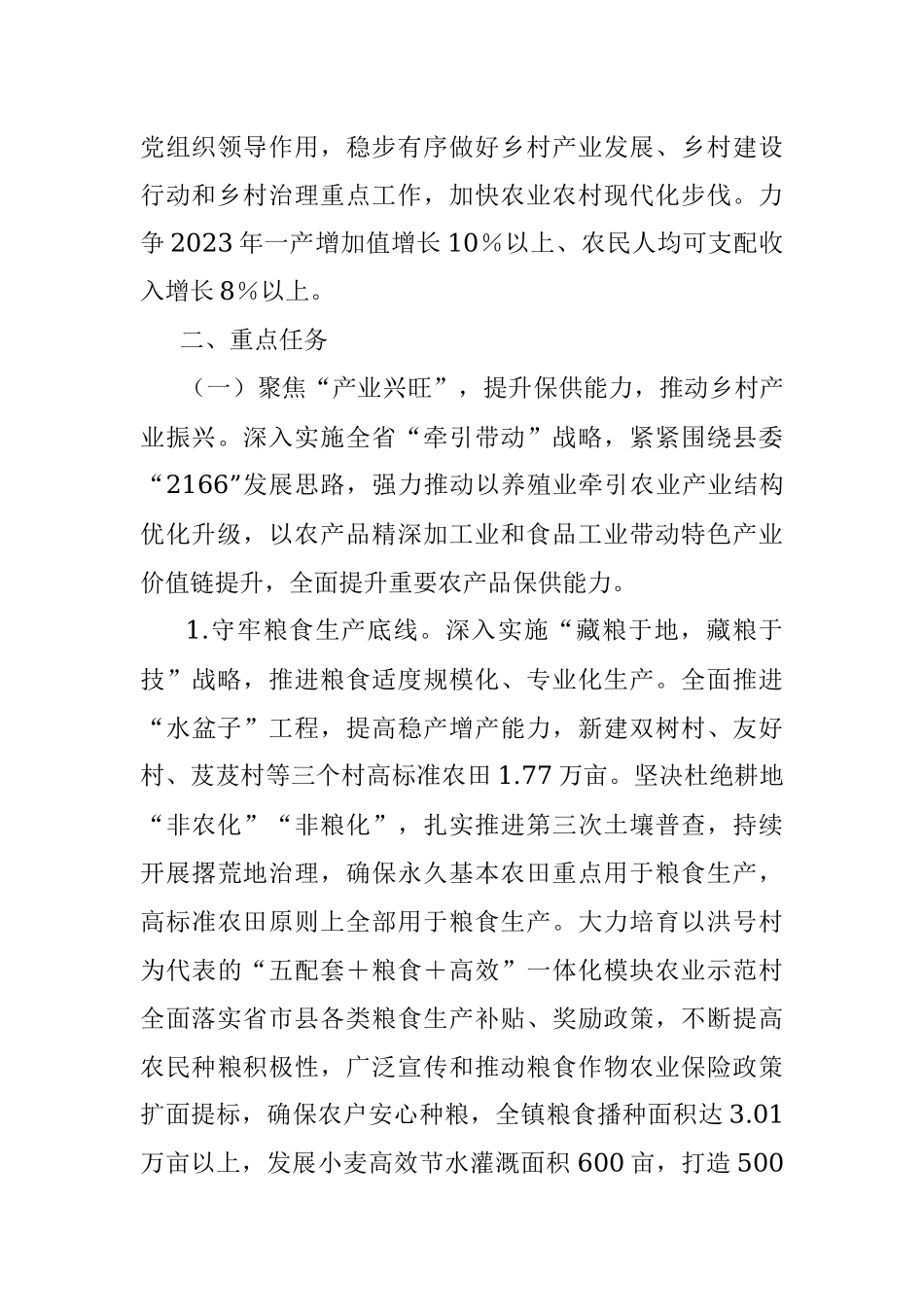 2023年XX镇实施乡村振兴战略的安排意见.docx_第2页
