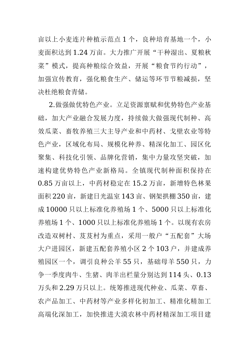 2023年XX镇实施乡村振兴战略的安排意见.docx_第3页