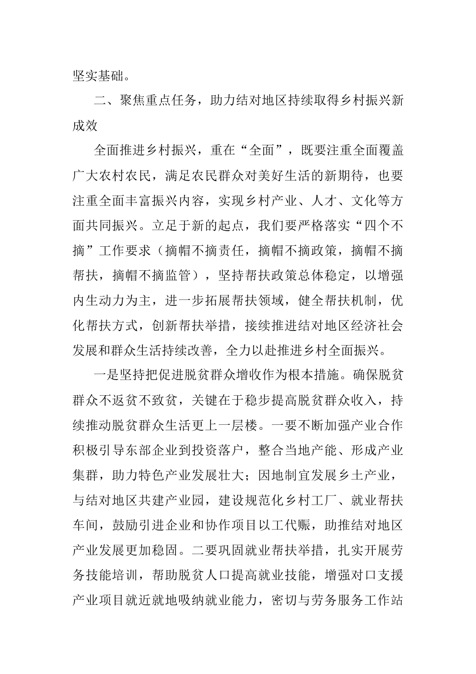 2023年XX领导在乡村振兴工程指挥部会议上的讲话提纲.docx_第3页