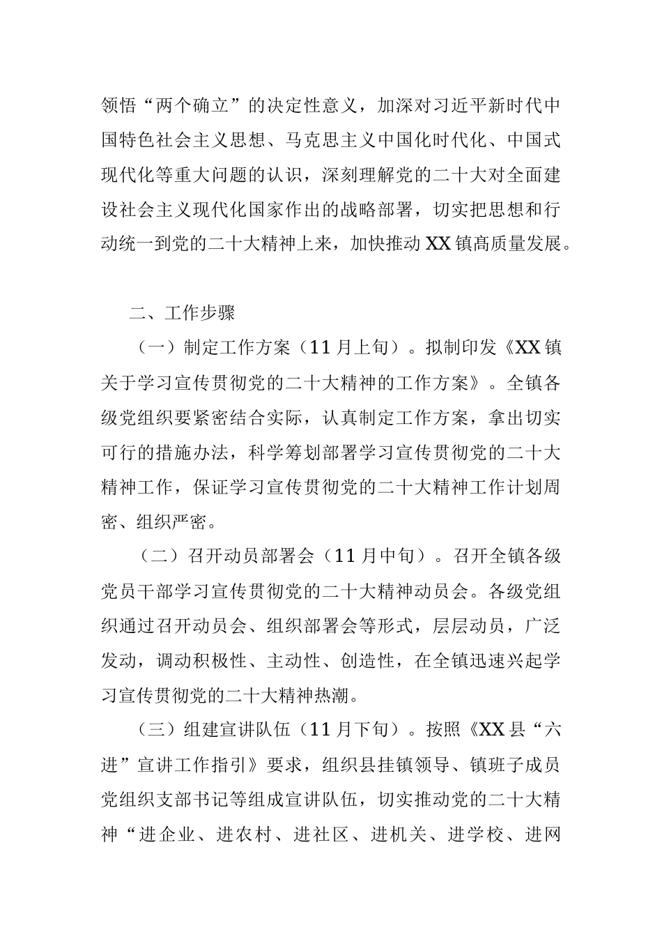 2023年XX镇“六进”宣讲的工作方案.docx_第2页