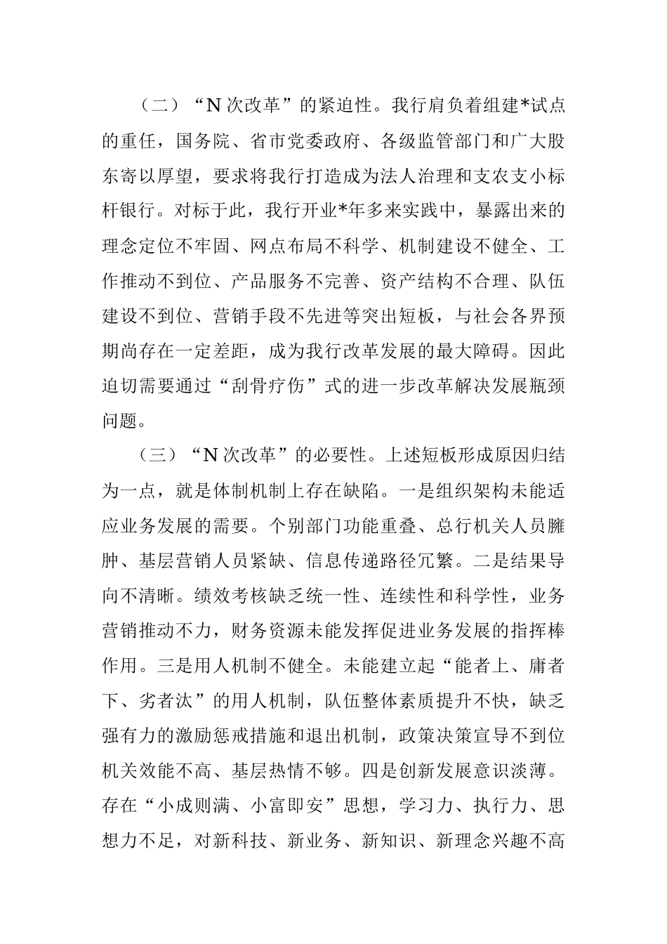 2023年XX银行“N次改革”实施方案.docx_第2页