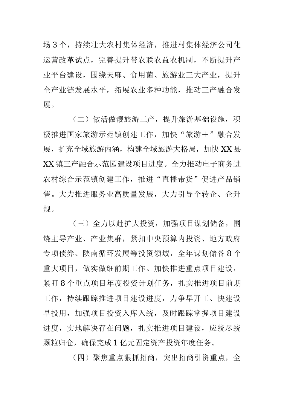 2023年XX镇经济发展推进工作方案.docx_第2页