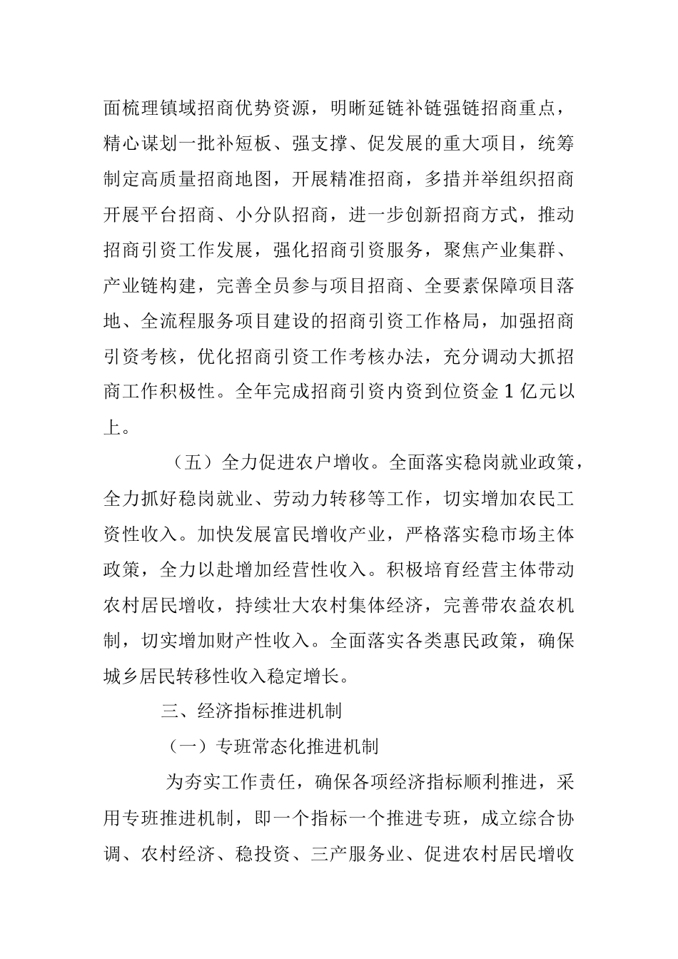 2023年XX镇经济发展推进工作方案.docx_第3页