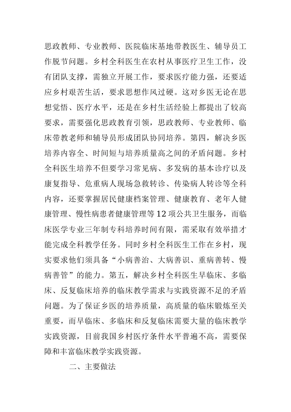 2023年XX高校人才培养典型案例申报.docx_第3页