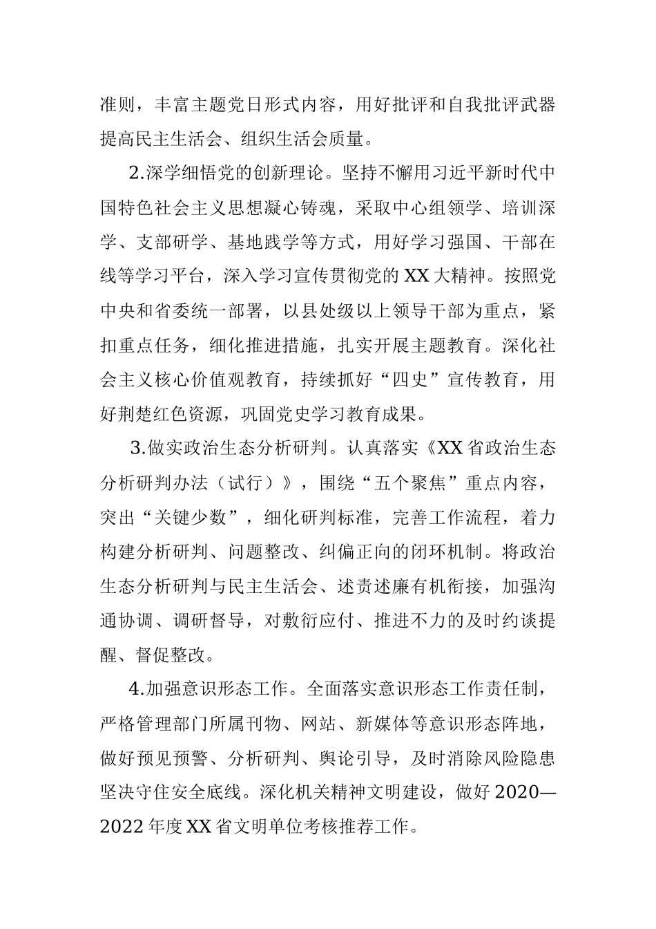 2023年XX省直机关党建工作要点.docx_第2页