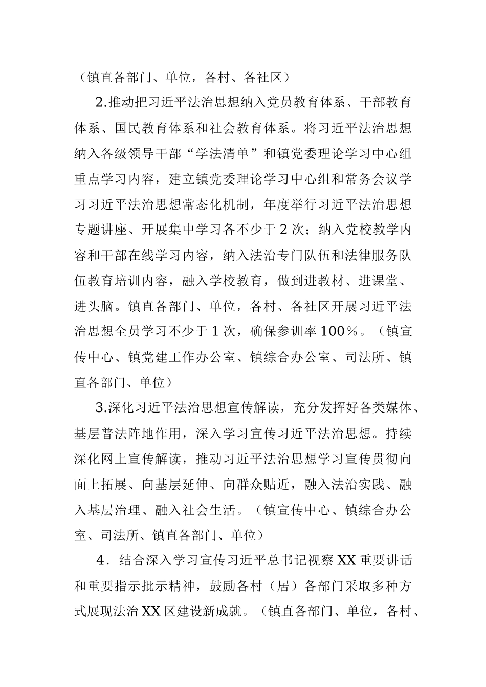 2023年XX镇普法依法治理工作要点.docx_第2页
